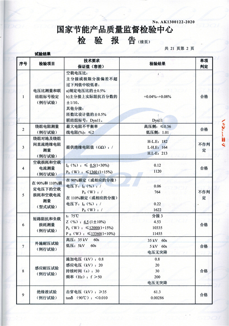 高低压试验报告-S11-1250江西江西江西油浸式变压器-2.jpg